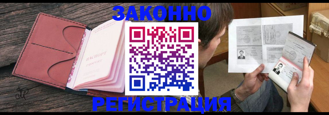 прописка гарантия в Курганинске