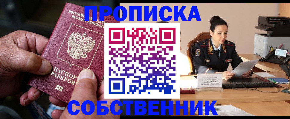 временная регистрация поиск в Курганинске