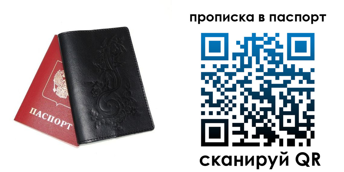прописка законно в Курганинске