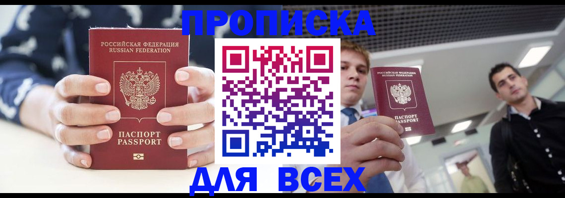 временная регистрация купить в Курганинске