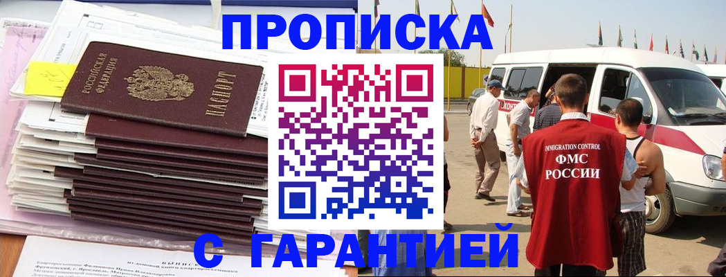 миграционный учет в Курганинске