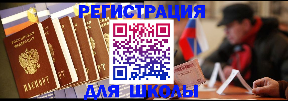 временная регистрация недорого в Курганинске