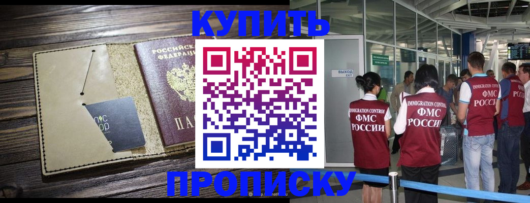 прописка регистрация в Курганинске